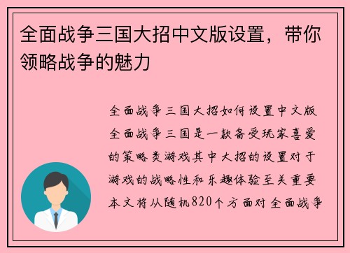 全面战争三国大招中文版设置，带你领略战争的魅力