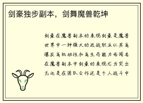剑豪独步副本，剑舞魔兽乾坤