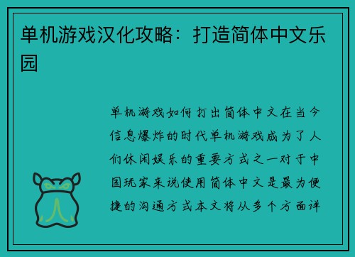 单机游戏汉化攻略：打造简体中文乐园
